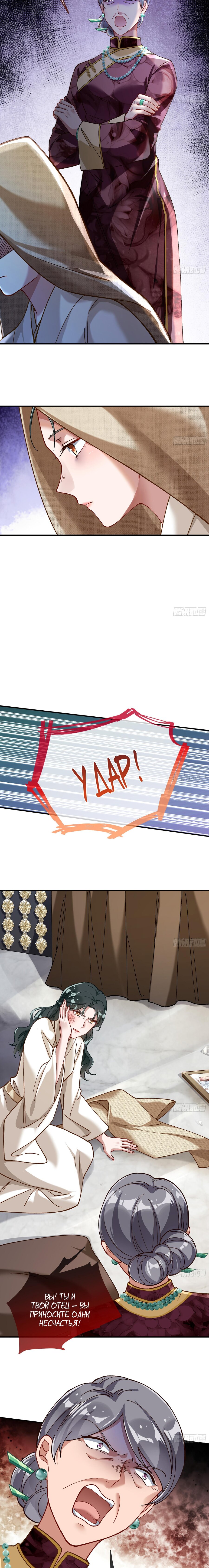 Страница 7 главы 680 манги Изменщик должен умереть / Cheating Men Must Die