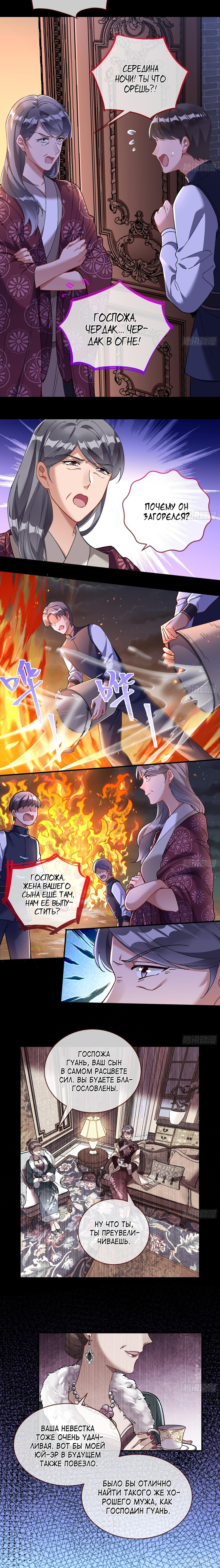 Страница 11 главы 680 манги Изменщик должен умереть / Cheating Men Must Die