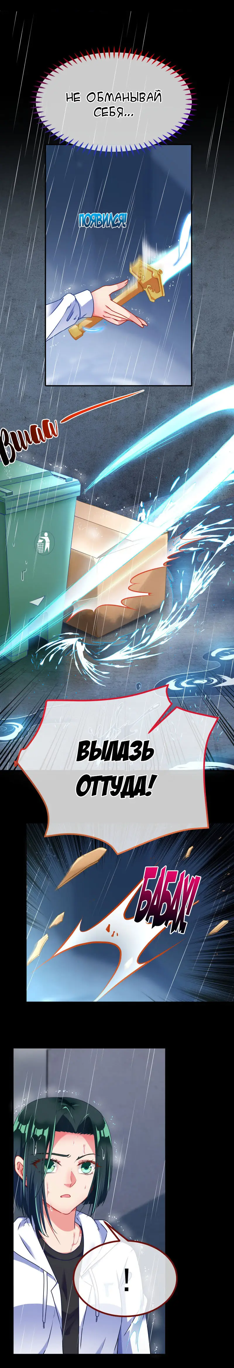 Страница 4 главы 132 манги Изменщик должен умереть / Cheating Men Must Die
