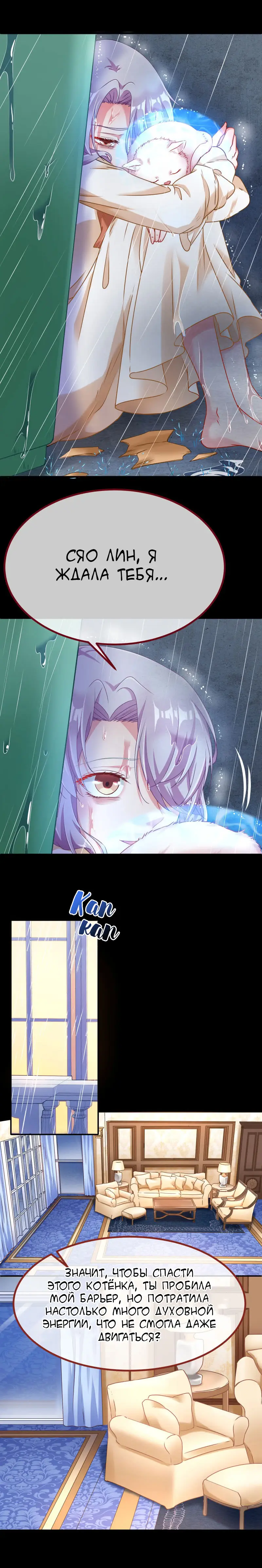 Страница 5 главы 132 манги Изменщик должен умереть / Cheating Men Must Die