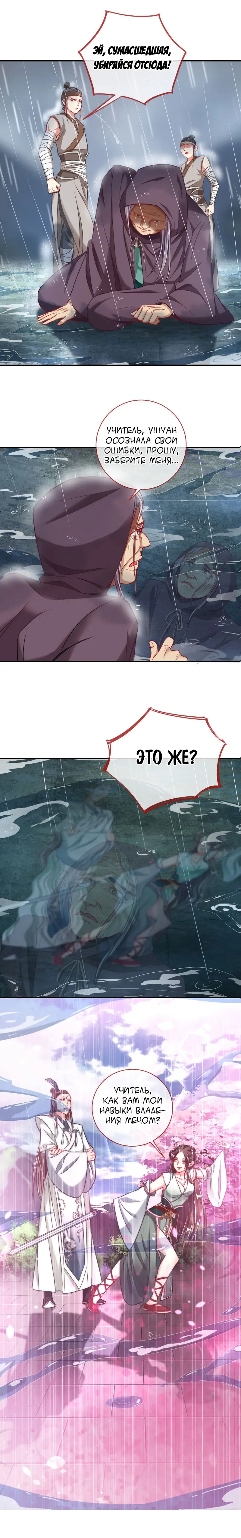 Страница 4 главы 123 манги Изменщик должен умереть / Cheating Men Must Die