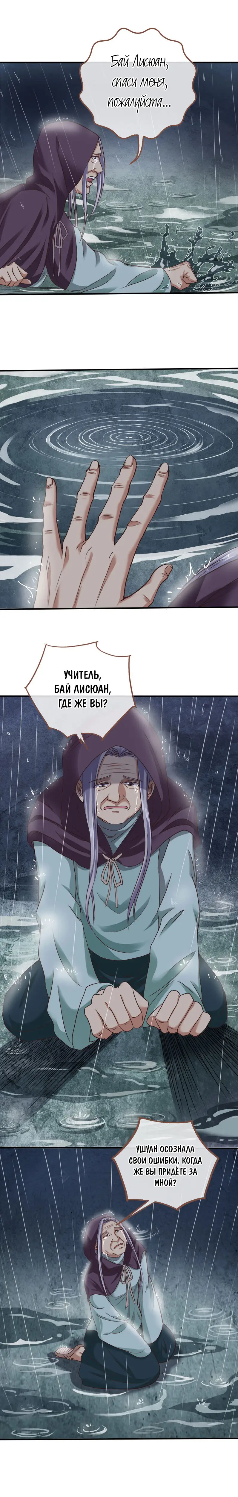 Страница 6 главы 123 манги Изменщик должен умереть / Cheating Men Must Die