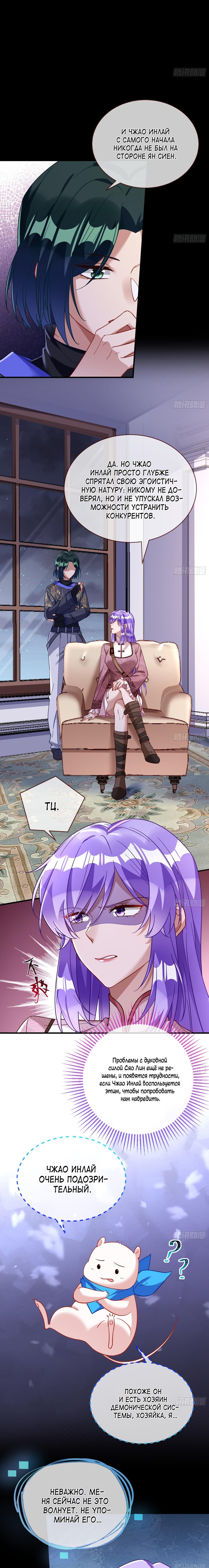 Страница 4 главы 673 манги Изменщик должен умереть / Cheating Men Must Die