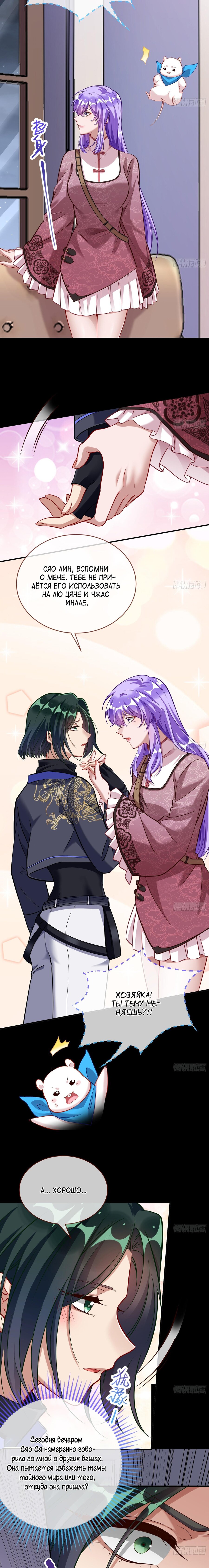 Страница 6 главы 673 манги Изменщик должен умереть / Cheating Men Must Die