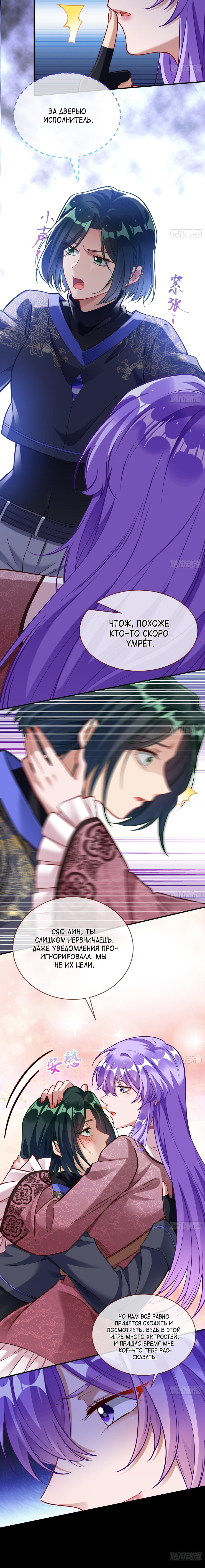Страница 8 главы 673 манги Изменщик должен умереть / Cheating Men Must Die