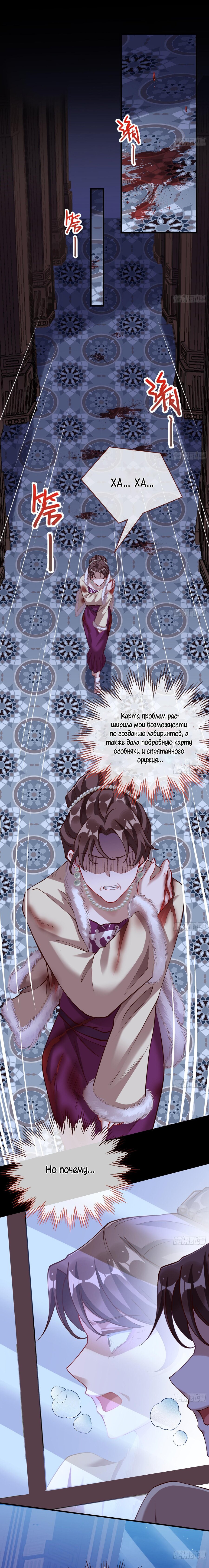 Страница 9 главы 673 манги Изменщик должен умереть / Cheating Men Must Die