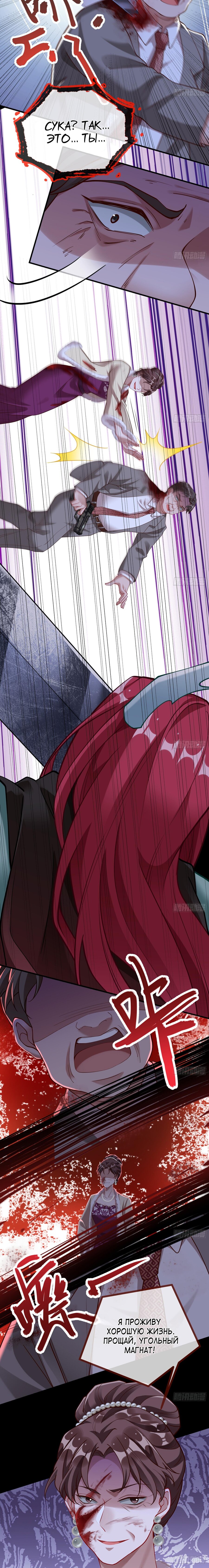 Страница 13 главы 673 манги Изменщик должен умереть / Cheating Men Must Die