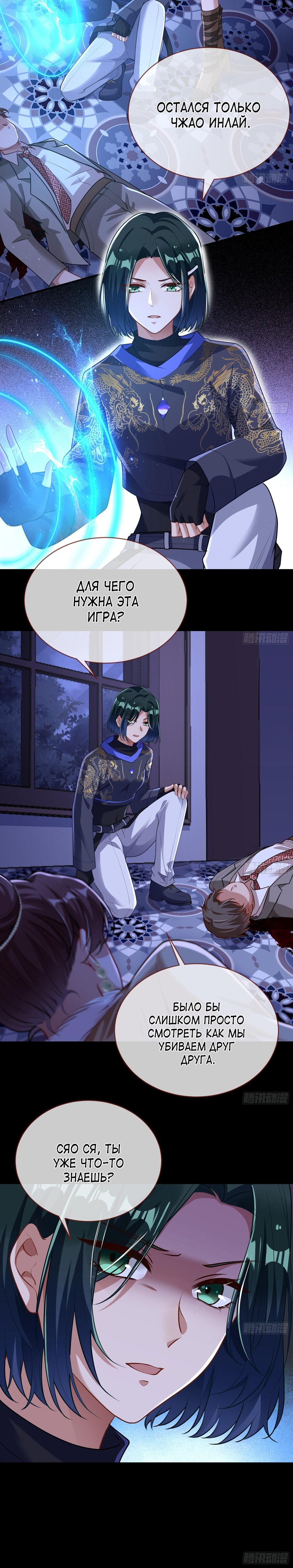 Страница 16 главы 673 манги Изменщик должен умереть / Cheating Men Must Die