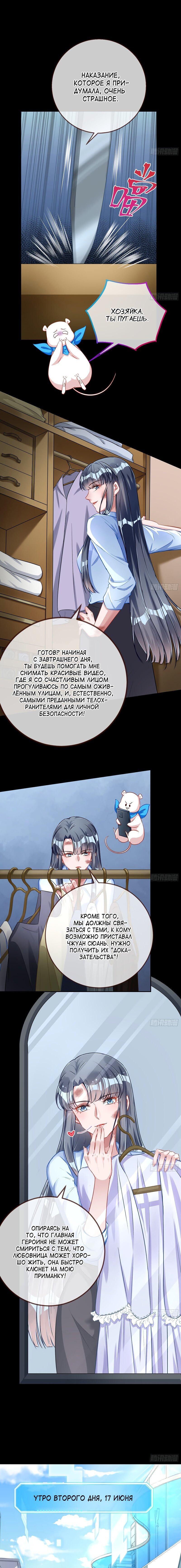 Страница 4 главы 622 манги Изменщик должен умереть / Cheating Men Must Die
