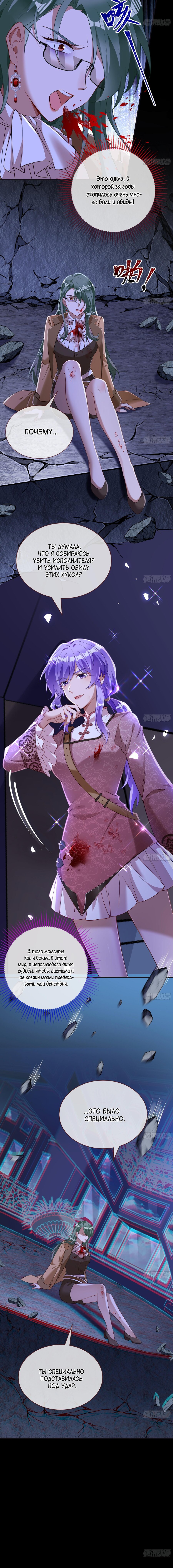 Страница 7 главы 677 манги Изменщик должен умереть / Cheating Men Must Die