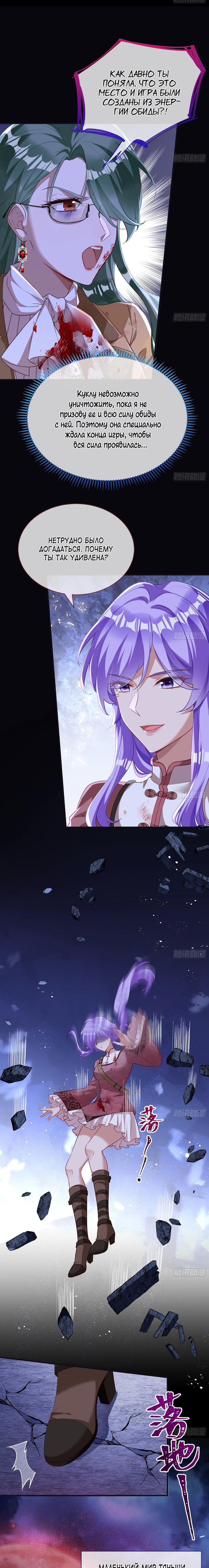 Страница 8 главы 677 манги Изменщик должен умереть / Cheating Men Must Die