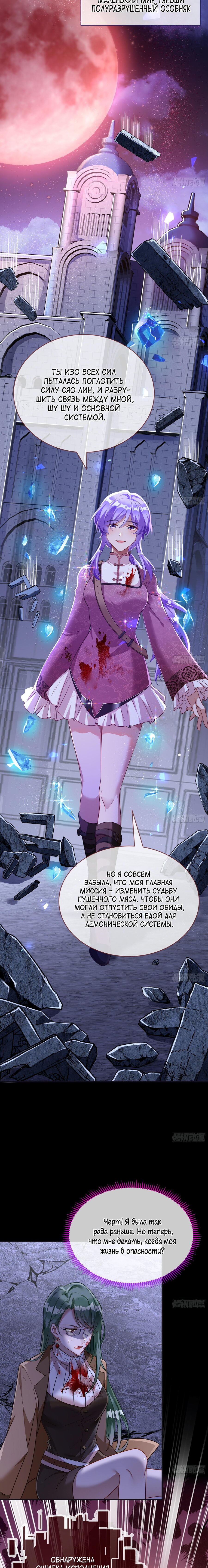 Страница 9 главы 677 манги Изменщик должен умереть / Cheating Men Must Die