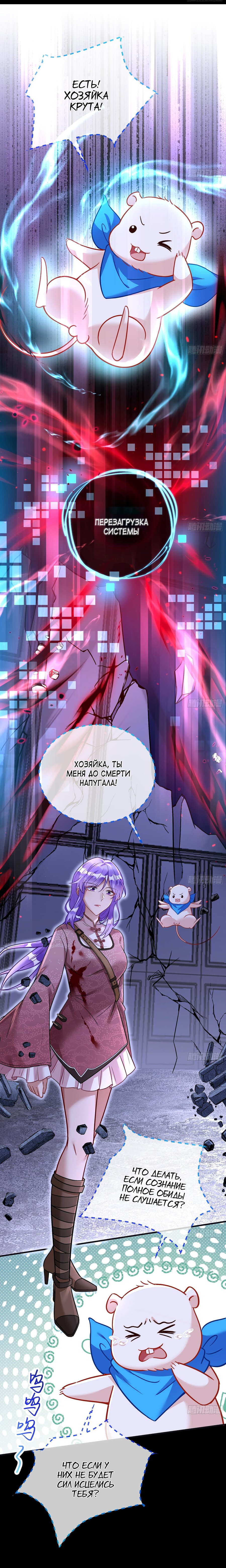 Страница 11 главы 677 манги Изменщик должен умереть / Cheating Men Must Die