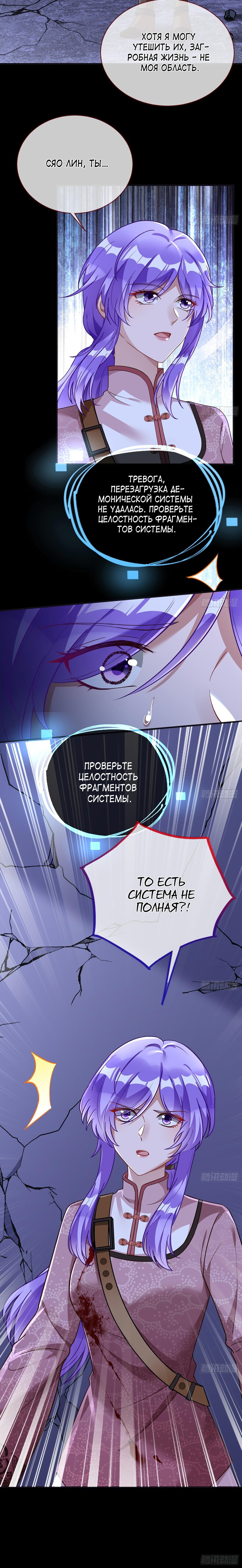 Страница 14 главы 677 манги Изменщик должен умереть / Cheating Men Must Die