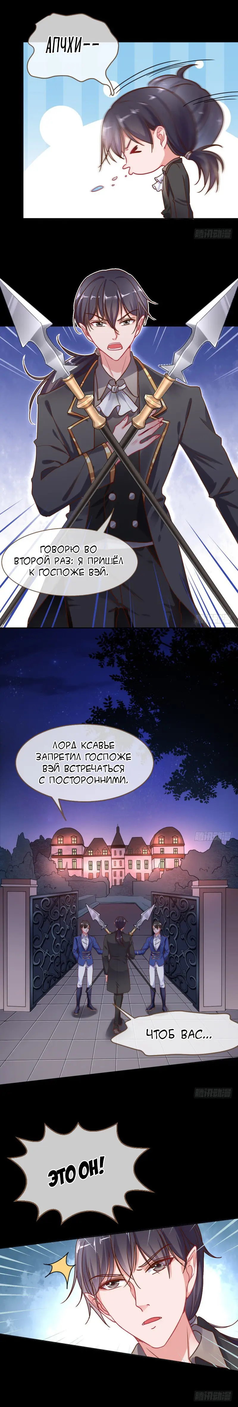 Страница 8 главы 41 манги Изменщик должен умереть / Cheating Men Must Die