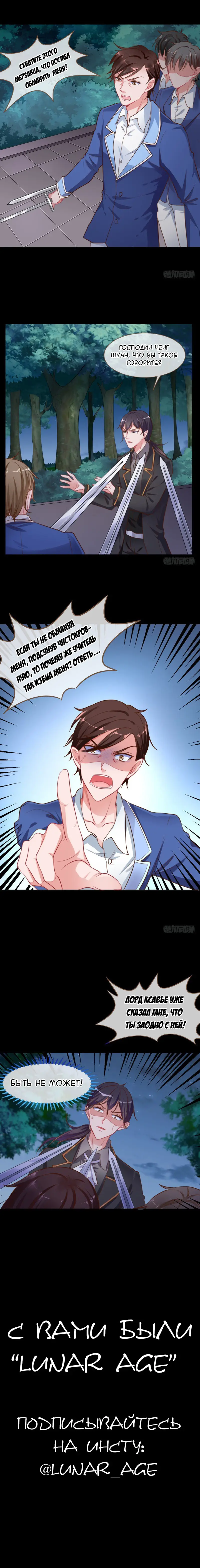Страница 9 главы 41 манги Изменщик должен умереть / Cheating Men Must Die
