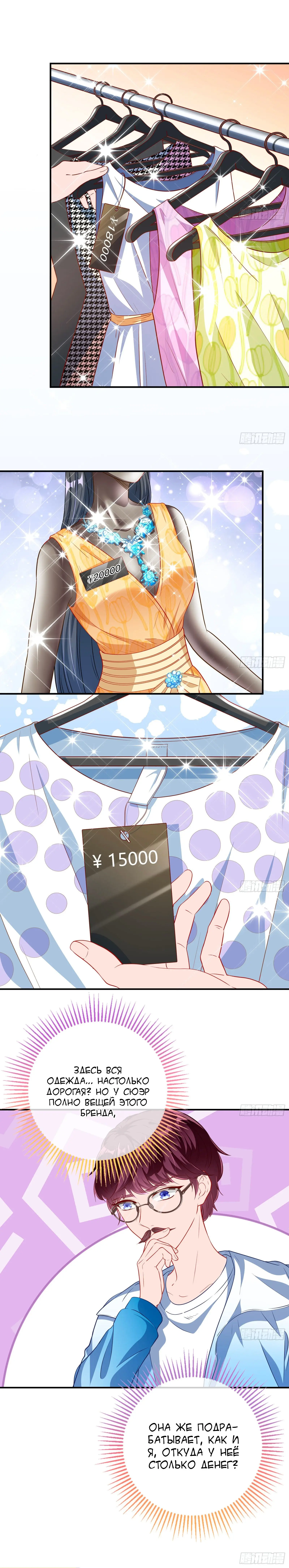 Страница 8 главы 222 манги Изменщик должен умереть / Cheating Men Must Die