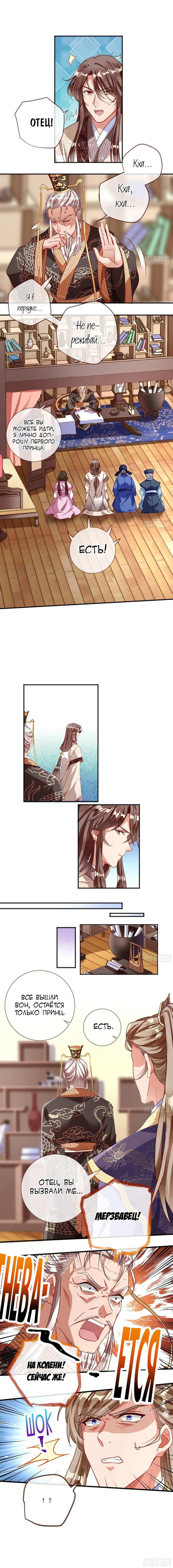 Страница 6 главы 259 манги Изменщик должен умереть / Cheating Men Must Die