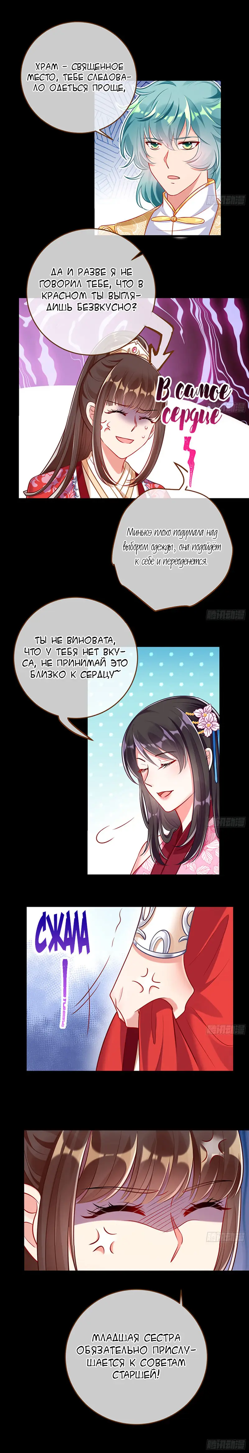 Страница 7 главы 159 манги Изменщик должен умереть / Cheating Men Must Die