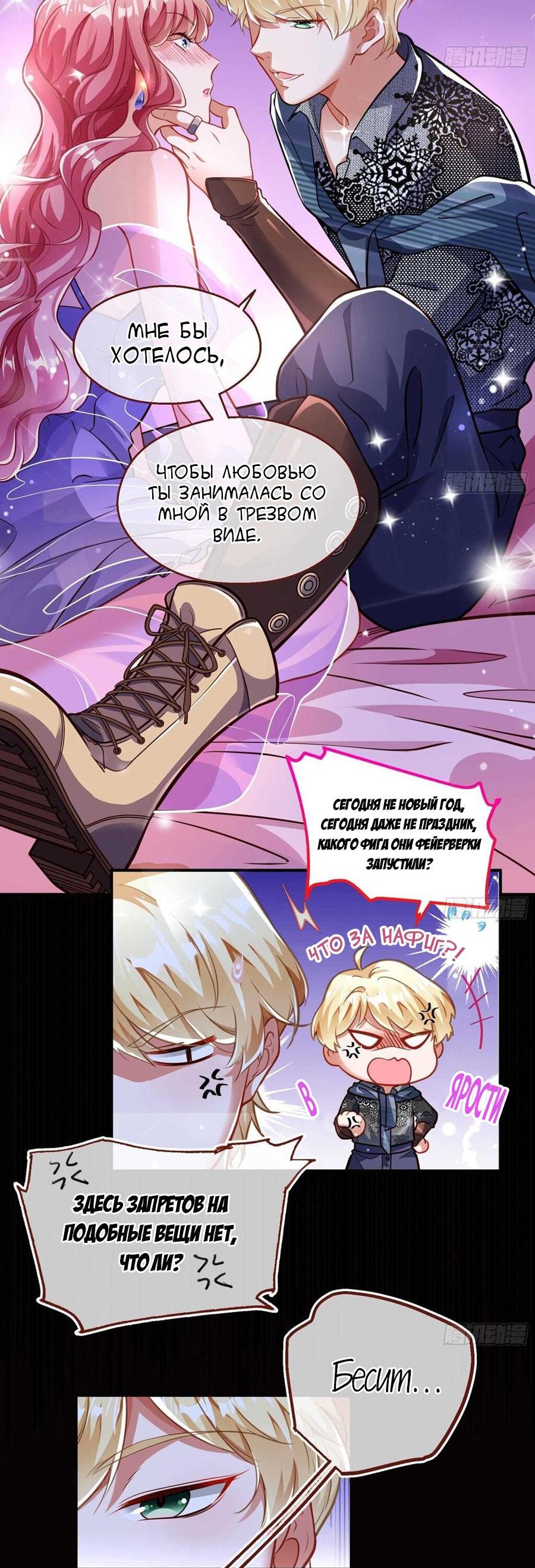 Страница 29 главы 283 манги Изменщик должен умереть / Cheating Men Must Die