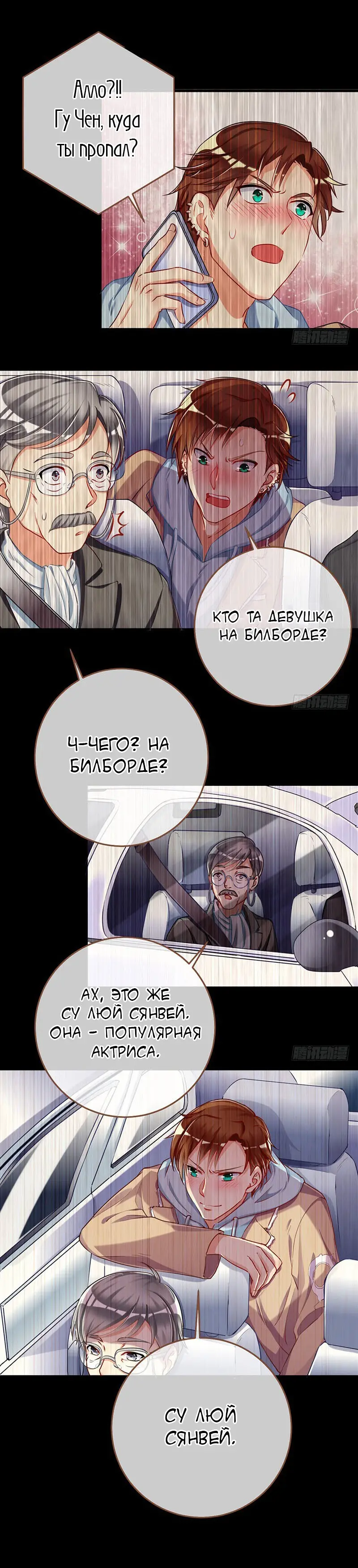 Страница 4 главы 31 манги Изменщик должен умереть / Cheating Men Must Die