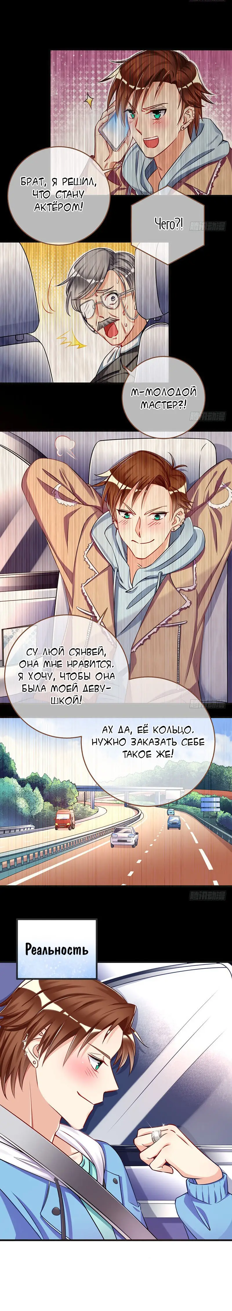 Страница 5 главы 31 манги Изменщик должен умереть / Cheating Men Must Die