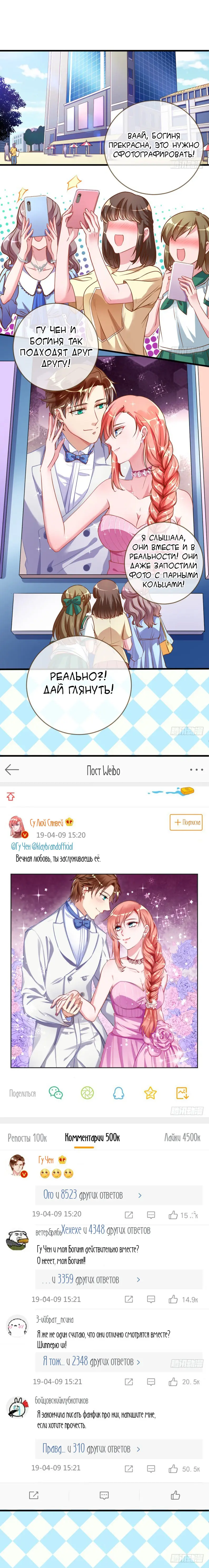 Страница 6 главы 31 манги Изменщик должен умереть / Cheating Men Must Die