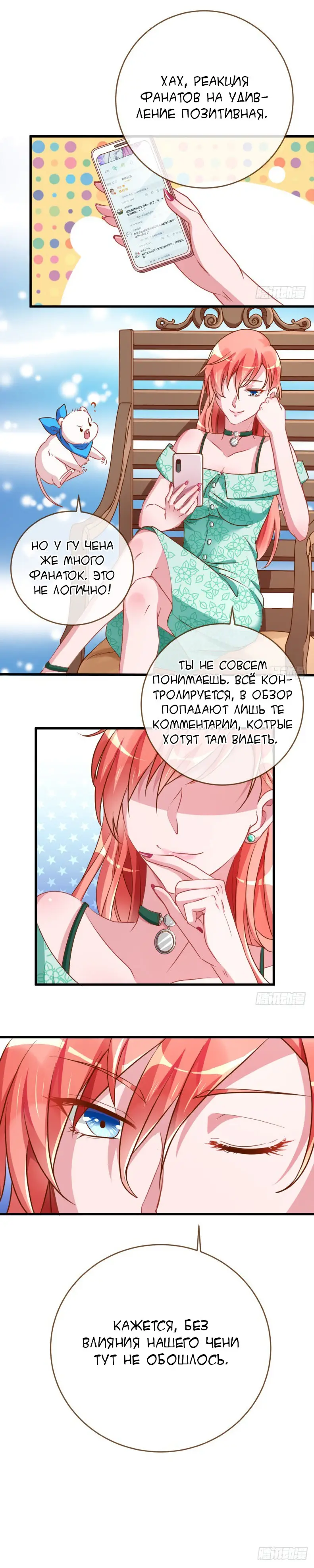 Страница 7 главы 31 манги Изменщик должен умереть / Cheating Men Must Die