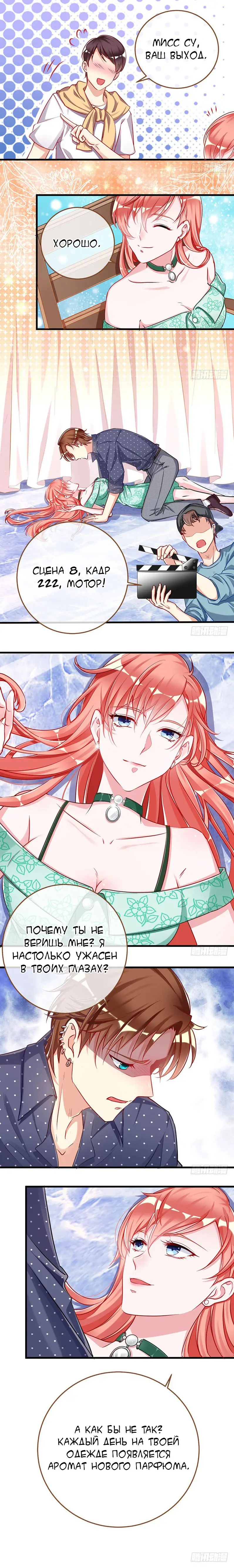 Страница 8 главы 31 манги Изменщик должен умереть / Cheating Men Must Die
