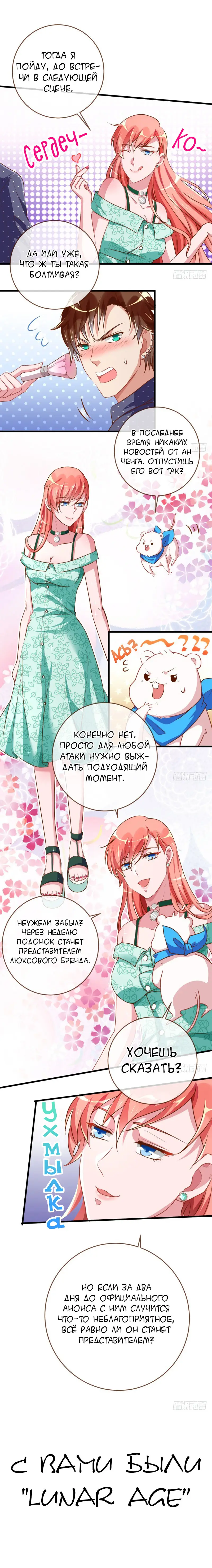Страница 10 главы 31 манги Изменщик должен умереть / Cheating Men Must Die