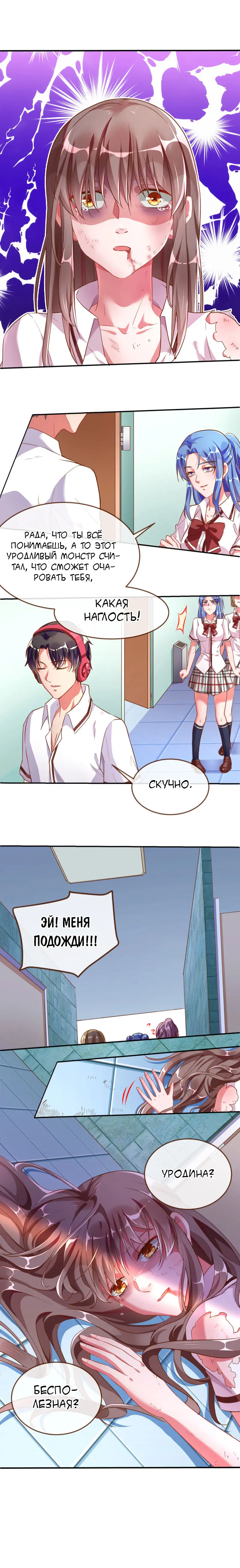 Страница 7 главы 86 манги Изменщик должен умереть / Cheating Men Must Die