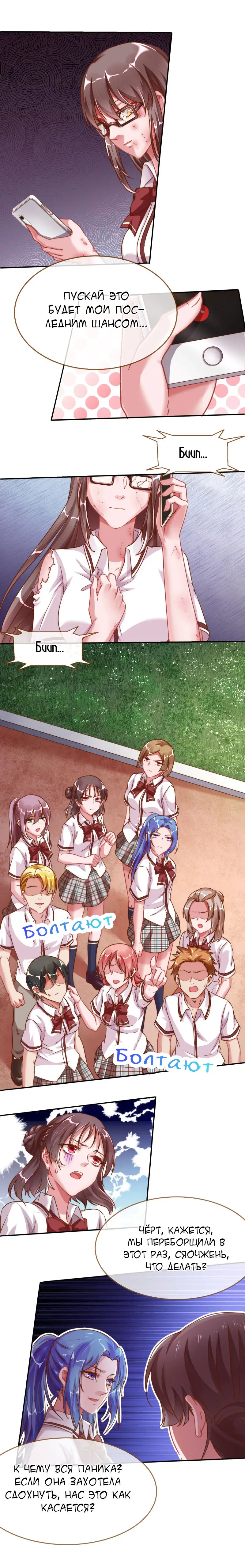 Страница 11 главы 86 манги Изменщик должен умереть / Cheating Men Must Die