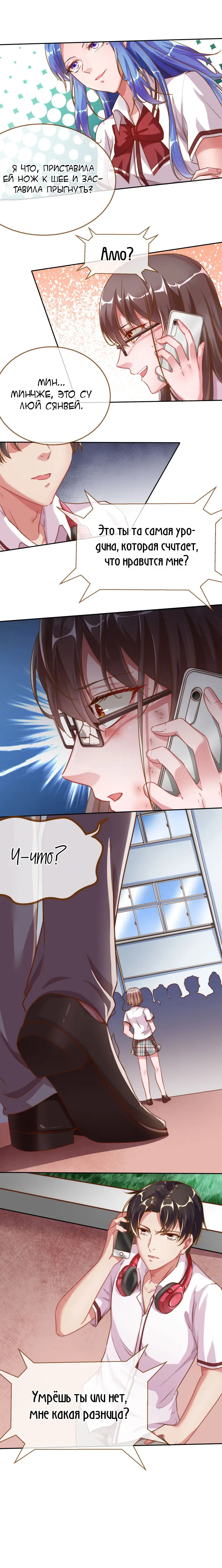 Страница 12 главы 86 манги Изменщик должен умереть / Cheating Men Must Die