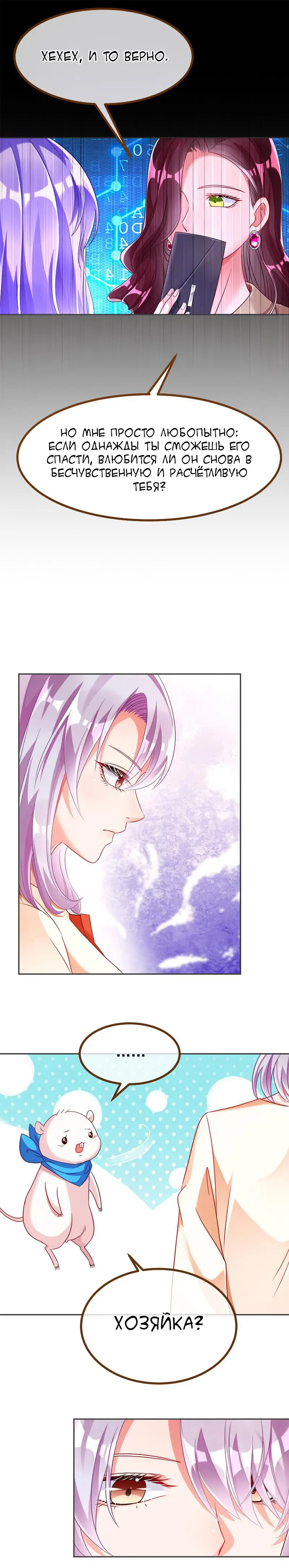 Страница 10 главы 139 манги Изменщик должен умереть / Cheating Men Must Die