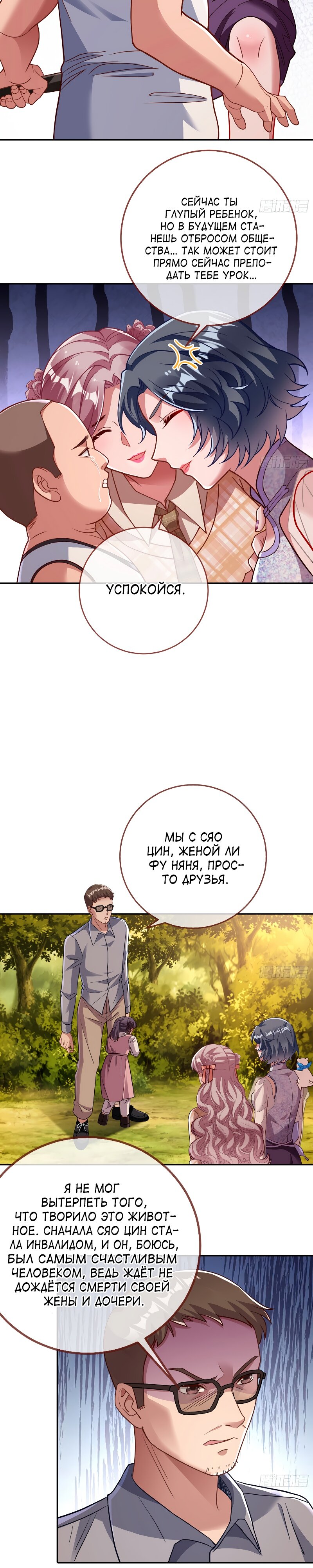 Страница 4 главы 628 манги Изменщик должен умереть / Cheating Men Must Die