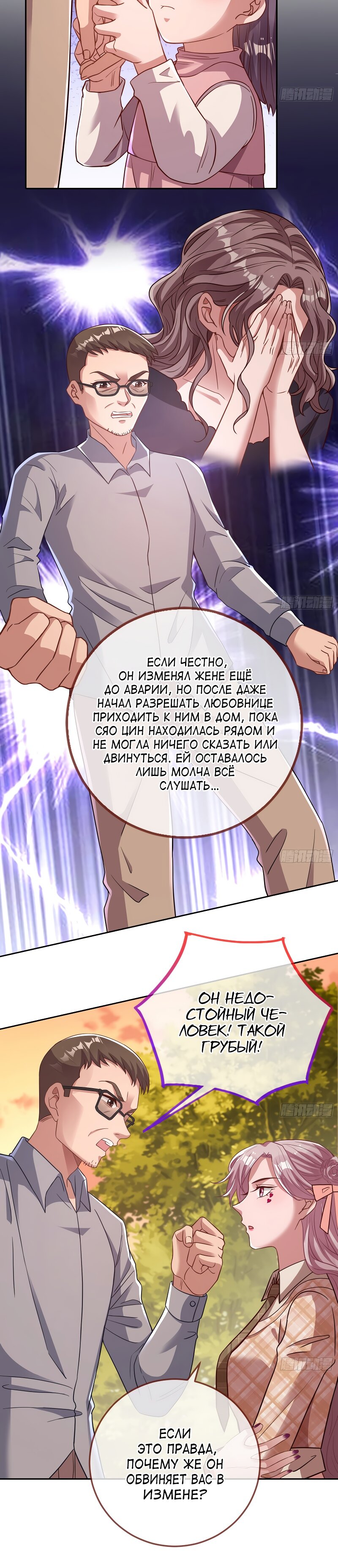 Страница 6 главы 628 манги Изменщик должен умереть / Cheating Men Must Die