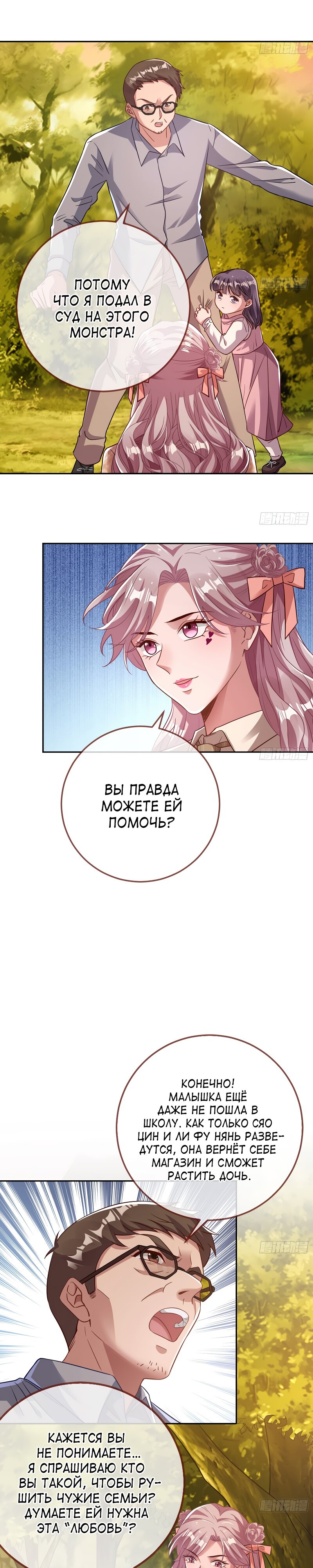 Страница 7 главы 628 манги Изменщик должен умереть / Cheating Men Must Die