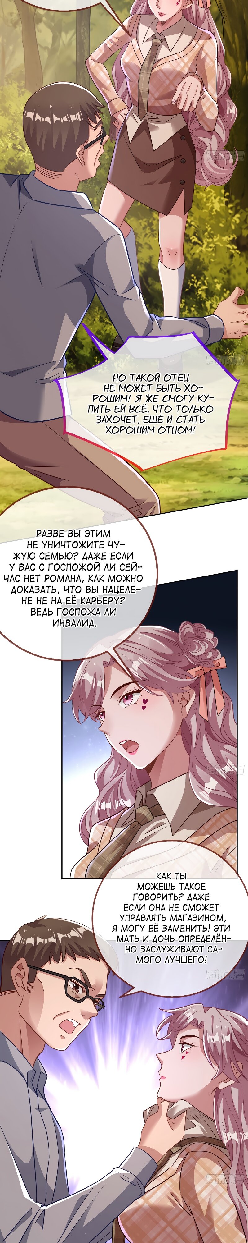 Страница 8 главы 628 манги Изменщик должен умереть / Cheating Men Must Die