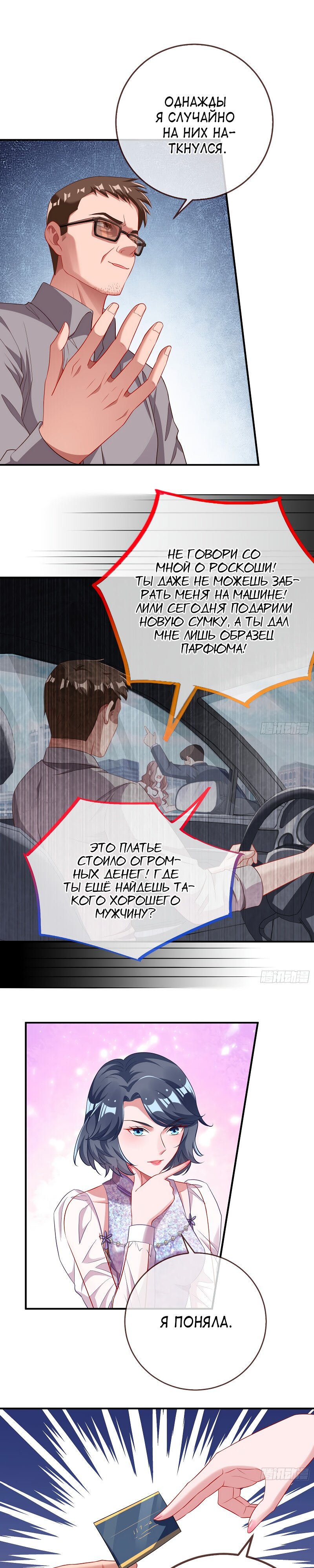 Страница 12 главы 628 манги Изменщик должен умереть / Cheating Men Must Die