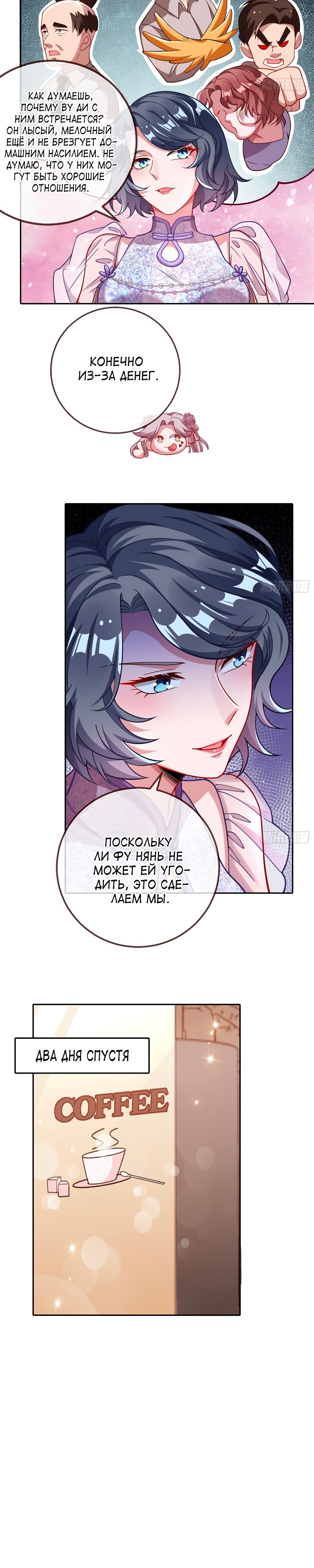 Страница 14 главы 628 манги Изменщик должен умереть / Cheating Men Must Die