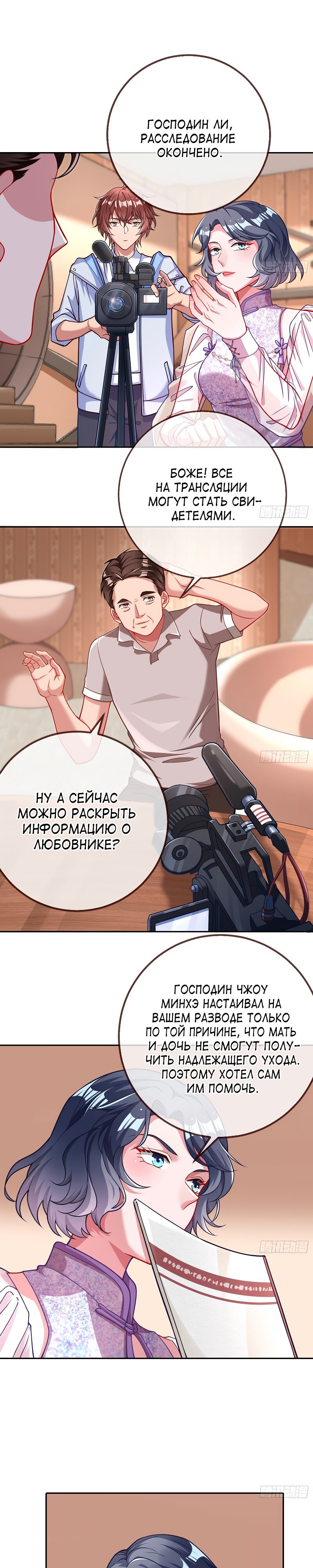 Страница 15 главы 628 манги Изменщик должен умереть / Cheating Men Must Die