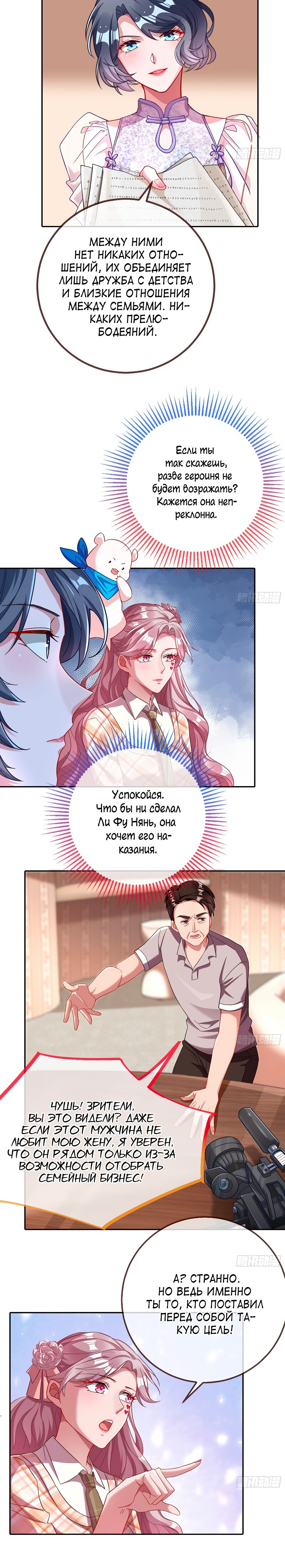 Страница 16 главы 628 манги Изменщик должен умереть / Cheating Men Must Die