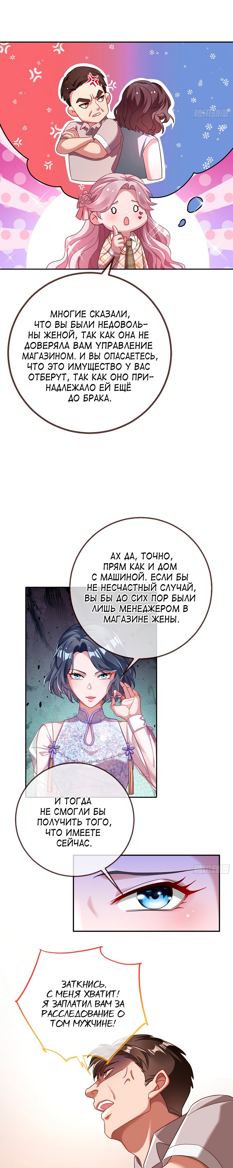 Страница 17 главы 628 манги Изменщик должен умереть / Cheating Men Must Die