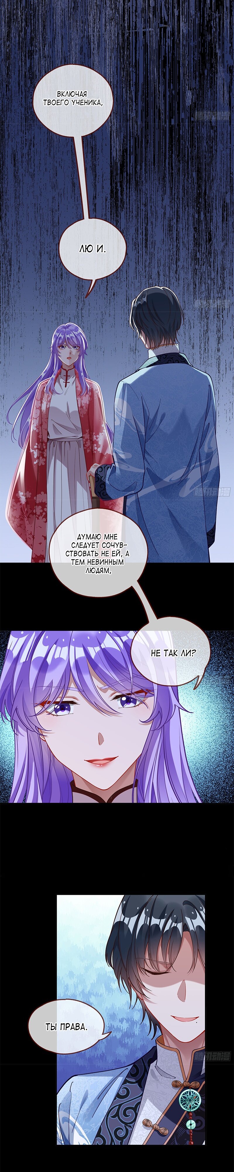 Страница 7 главы 646 манги Изменщик должен умереть / Cheating Men Must Die