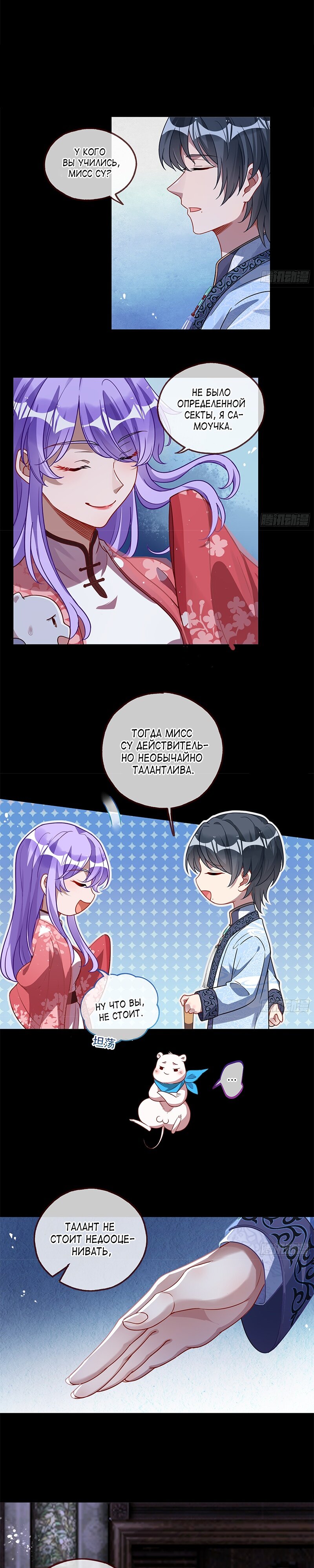 Страница 8 главы 646 манги Изменщик должен умереть / Cheating Men Must Die