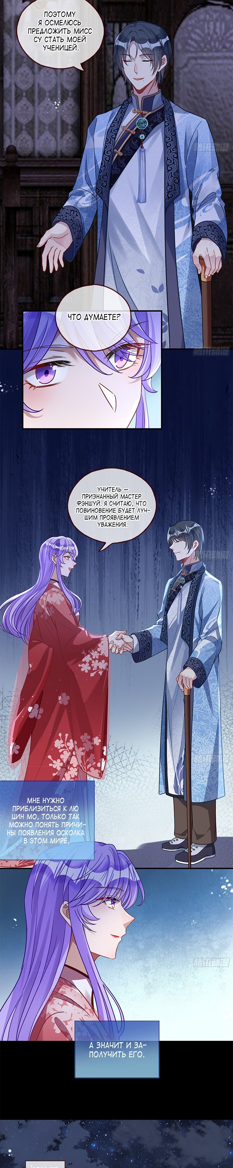 Страница 9 главы 646 манги Изменщик должен умереть / Cheating Men Must Die