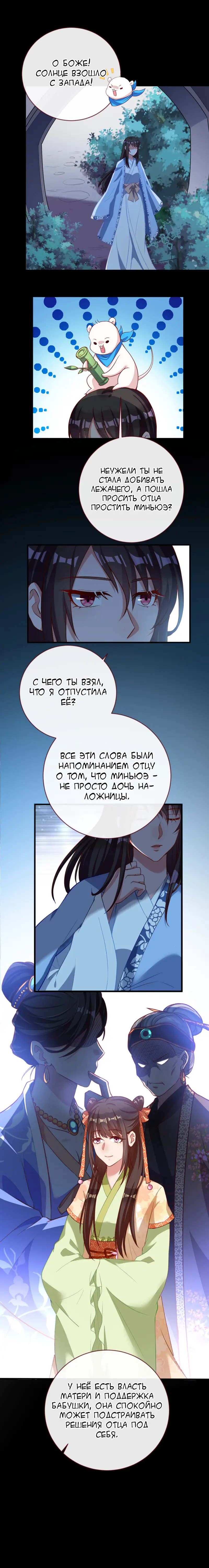 Страница 5 главы 153 манги Изменщик должен умереть / Cheating Men Must Die