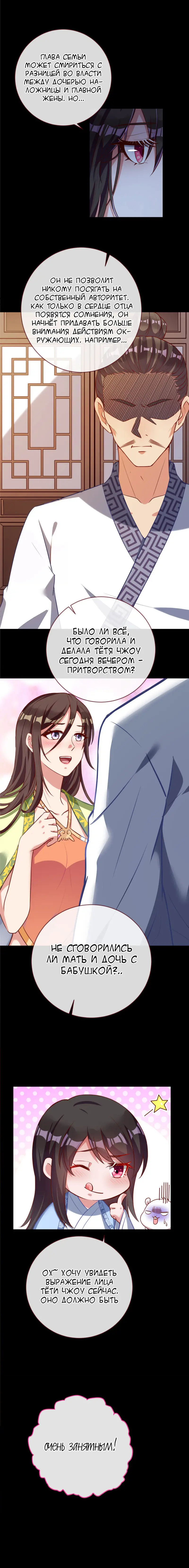 Страница 6 главы 153 манги Изменщик должен умереть / Cheating Men Must Die