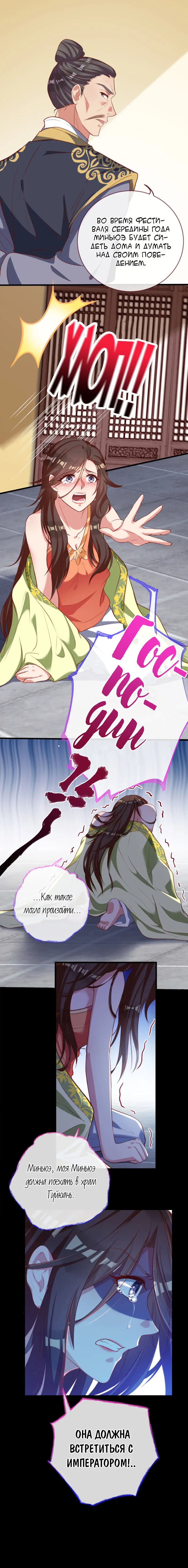 Страница 9 главы 153 манги Изменщик должен умереть / Cheating Men Must Die