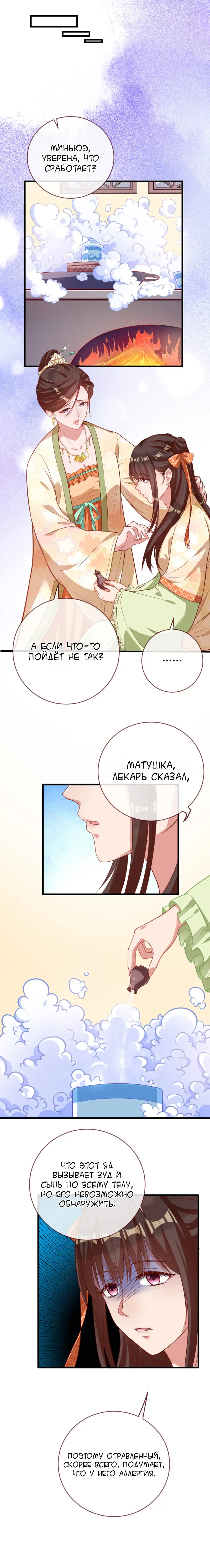 Страница 10 главы 153 манги Изменщик должен умереть / Cheating Men Must Die